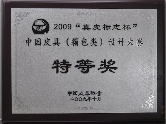 恩典皮具荣誉资质 (18)